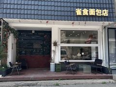 -雀食面包店(钟楼店)