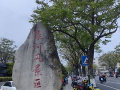 -南通濠河风景名胜区
