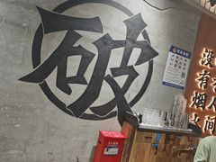-破店肥哈·东北烧烤·夜宵(南山保利店)