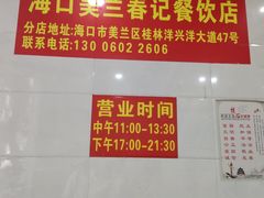 门面-美兰春记食店·龙舌坡红烧牛肉