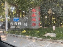-春盛渔府(牛首山店)