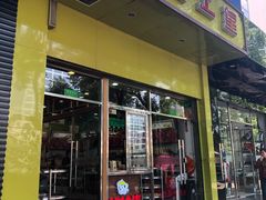 门面-粒上皇(崇文门店)