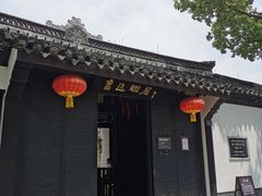 -绍兴鲁迅故里·沈园景区