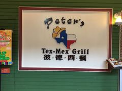 用餐区-彼德西餐厅(凯德广场新南店)