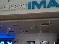 -金逸影城(明发店)