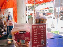 -杨记烤肉老店