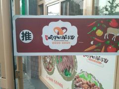 -向阳羊汤(千峰店)
