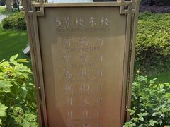 -杭州西湖柳莺里酒店·闻莺厅