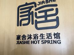 -家舍沐浴生活馆