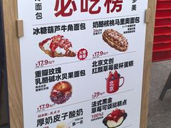 -味多美·北京面包工坊(天坛店)
