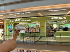 -川人百味(亿合城店)