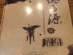 -德居源