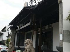 -全季酒店（苏州观前街平江路店）(原临顿路地铁站店)