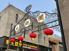 -北京前门大栅栏