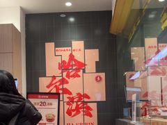 -喜家德虾仁水饺(中央大街店)