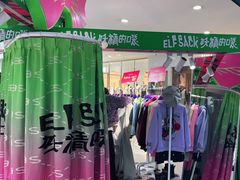 -妖精的口袋(龙之梦店)