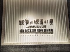 -银雀山汉墓竹简博物馆