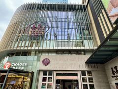 -喜宴又一村·粤菜·茶点·海鲜(壹方天地店)