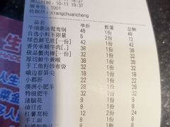 账单-香传承重庆火锅(直营中山路店)