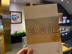 -盘飧市(春熙路店)