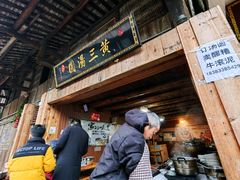 -黄三汤圆