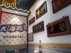 -大海碗·京菜炸酱面(雍和宫店)