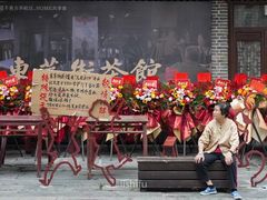 -東茅街茶馆