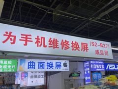 -苹果华为手机维修换屏