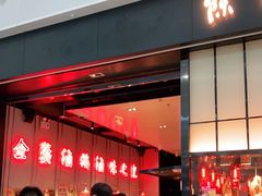 门面-陈鹏鹏潮汕菜(宝安机场T3航站楼店)