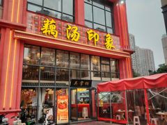 -吴掌柜·藕汤印象(南湖店)