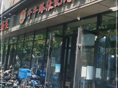 门面-子午路张记肉夹馍(翠华路店)