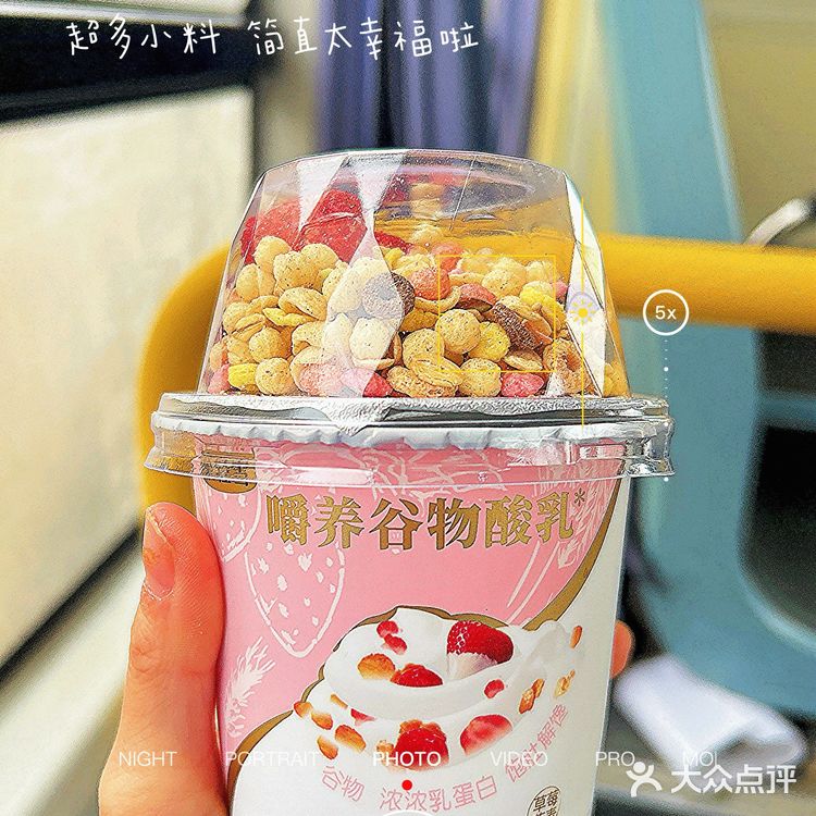 超多小料的酸奶 满满都是谷物 还有大粒冻干草莓 这个操作可以