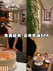 -东英经典SKIN&SPA