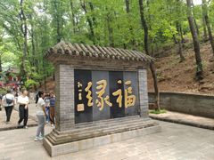 -红螺寺
