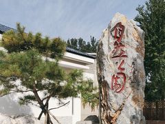 -廊坊市自然公园
