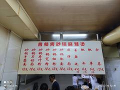 -曹宝林砂锅麻辣烫(星光路店)