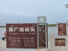 -南大港湿地风景区
