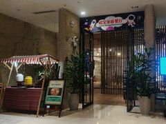 -哈曼度假酒店哈宝家庭餐厅(大东海店)