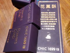 -CHIC1699远洋私厨