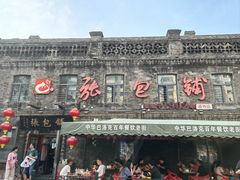 -张包铺(道外店)