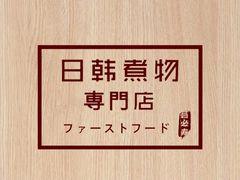 -荟必寿日韩煮物专门店(和平广场店)