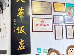 -金东门大华饭店(板桥街店)