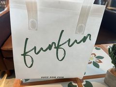 -FUNFUN有饭花园聚会餐厅