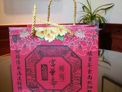-富华斋饽饽铺·宫廷糕点·伴手礼(护国新天地店)