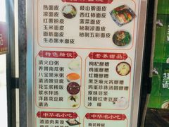 -周家大辣椒面皮(中山街店)