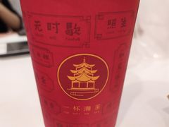 -一杯潮茶·专注潮汕茶饮(朝阳庄店)
