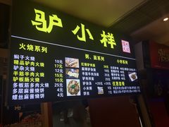 -驴公驴婆(曹杨店)