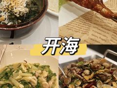 -开海·红岛海鲜虾水饺(石老人店)