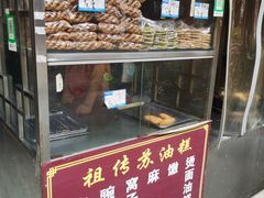 门面-祖传苏油糕