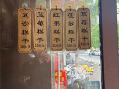 -芝兰斋糕干店(平山道店)